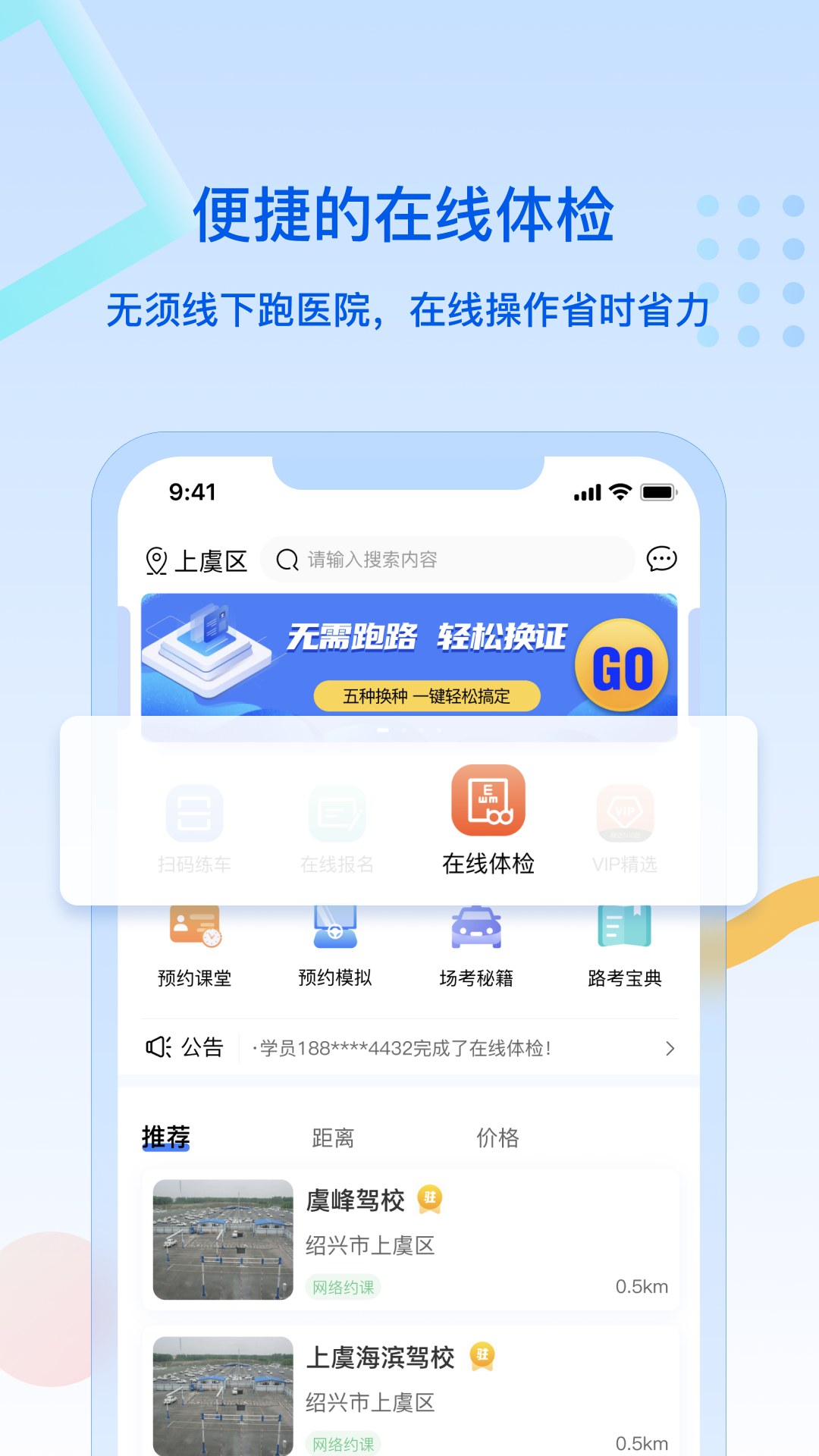 驾所通截图