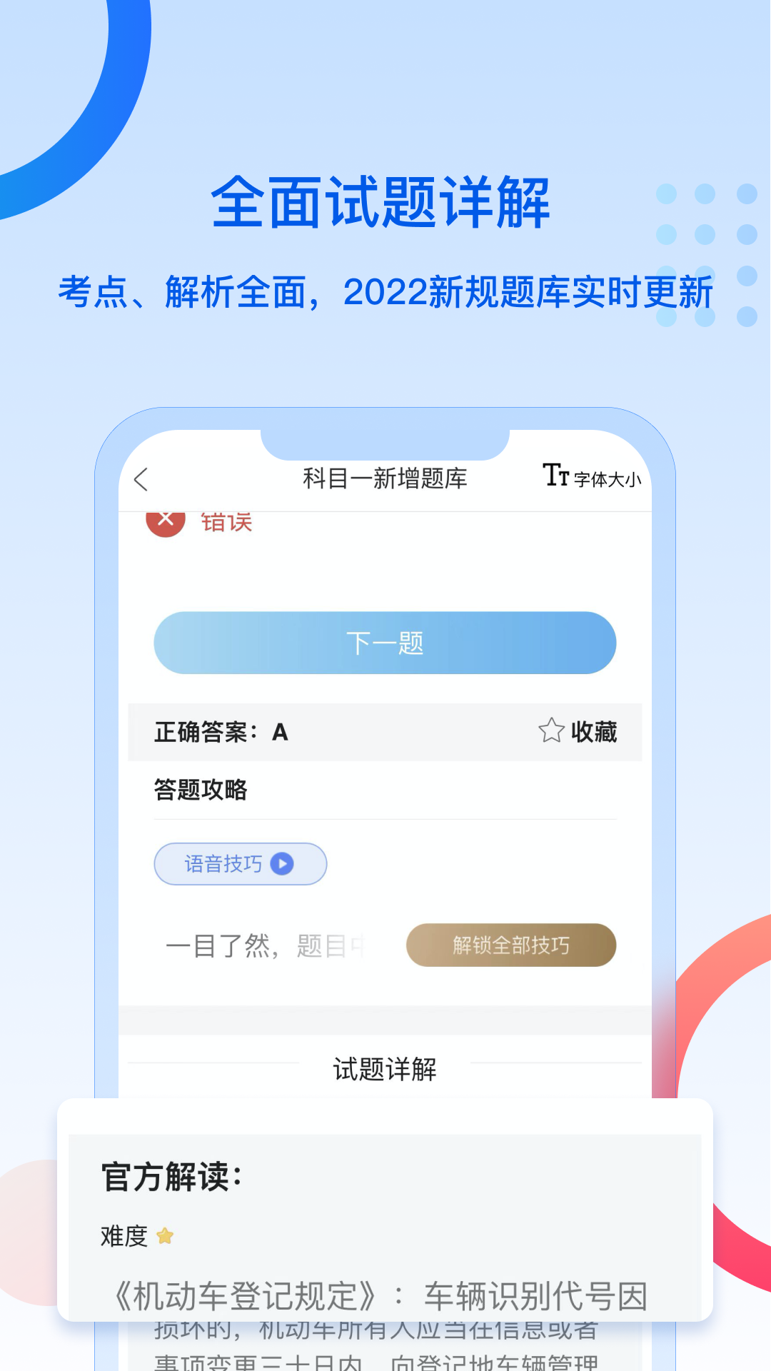 驾所通截图