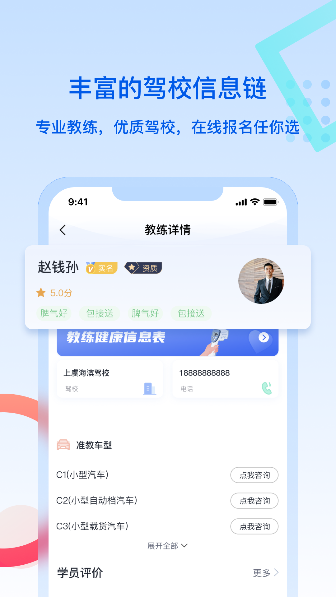 驾所通截图