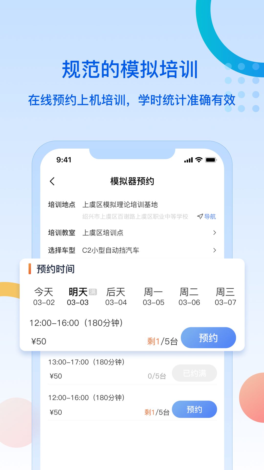 驾所通截图