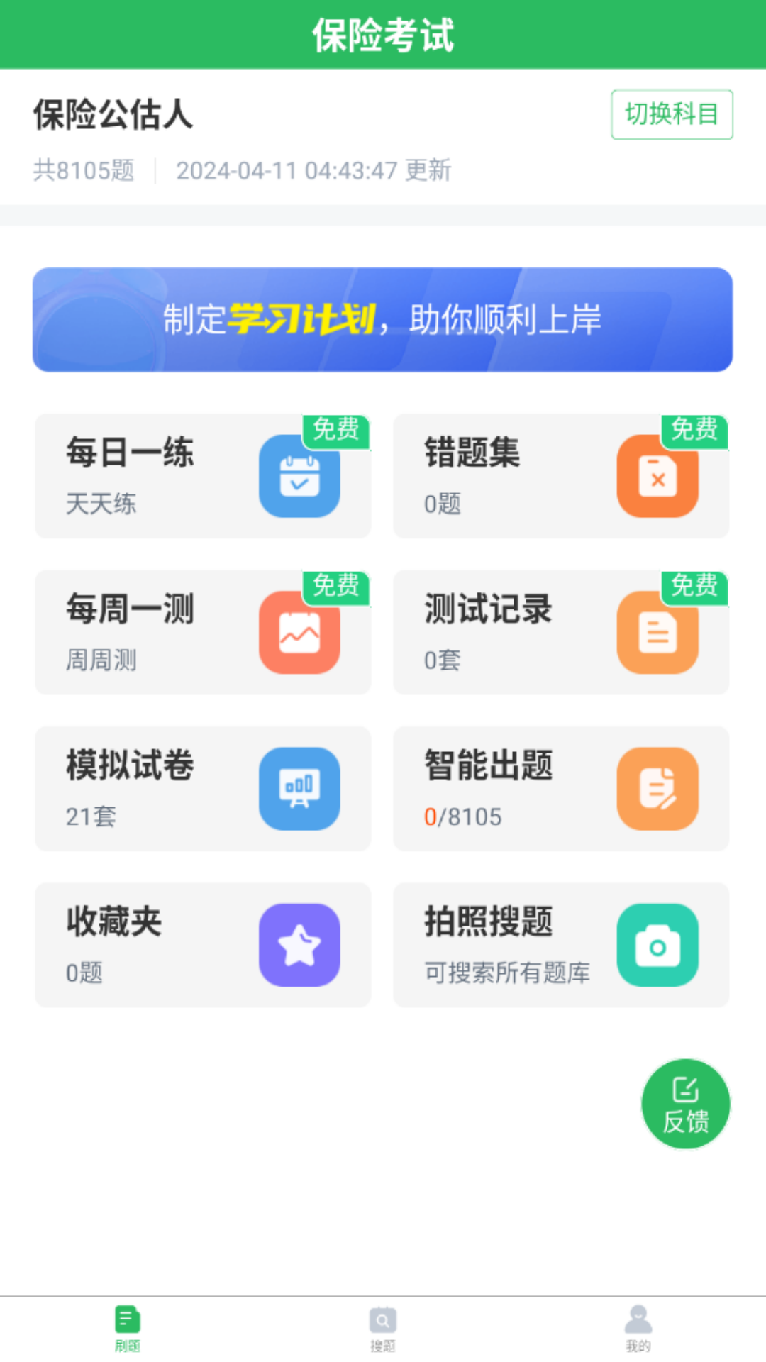 保险考试