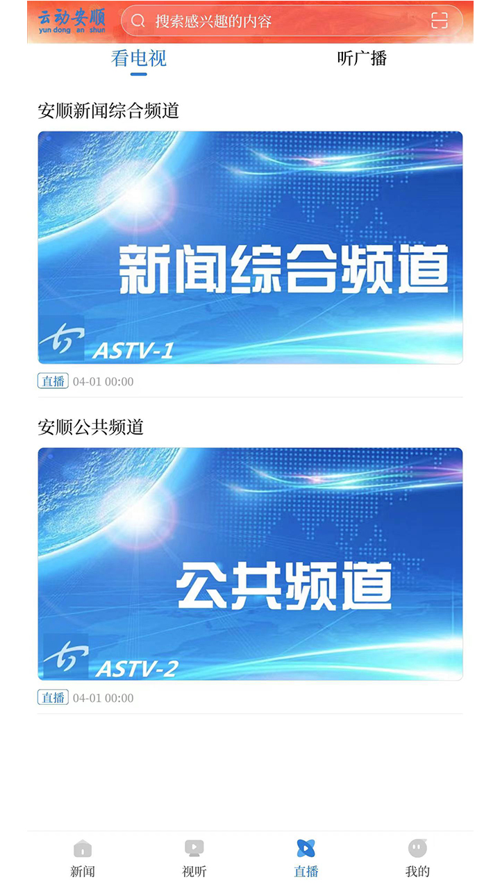 云动安顺截图
