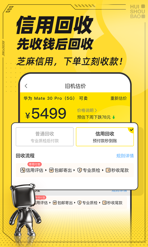 回收宝截图