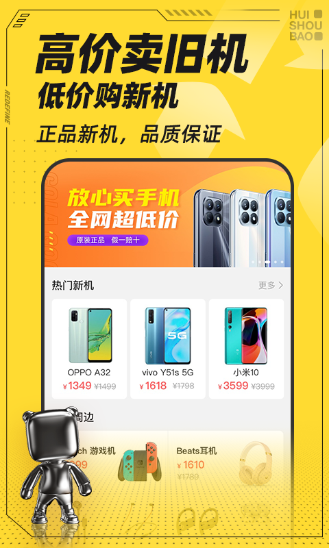 回收宝截图