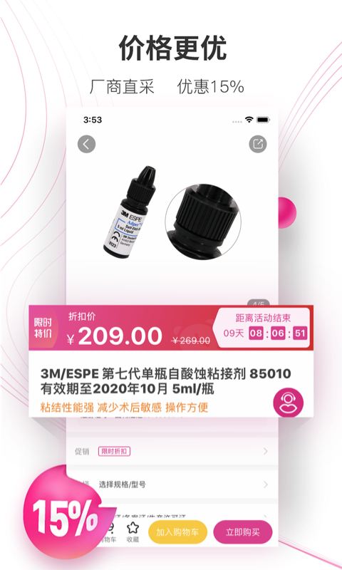 牙医帮截图