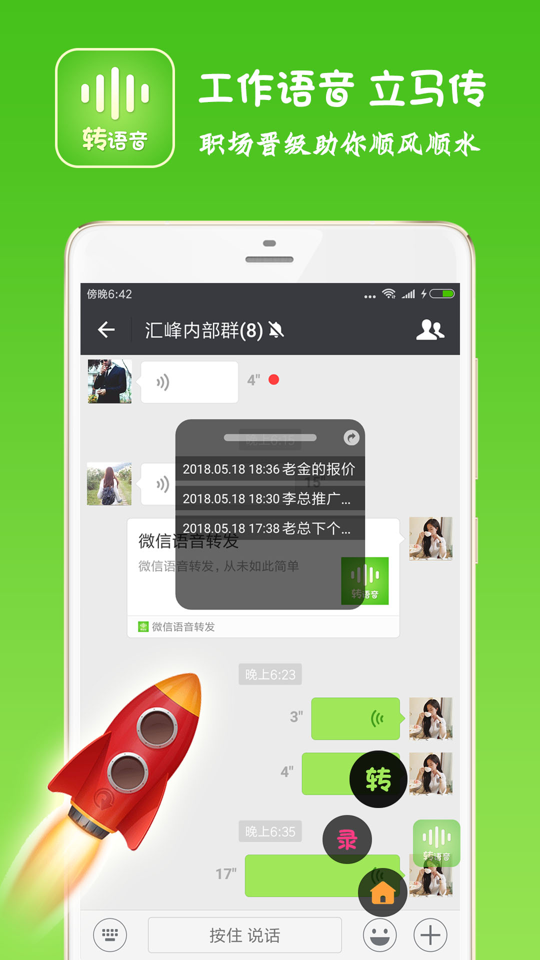 语音转发助手截图