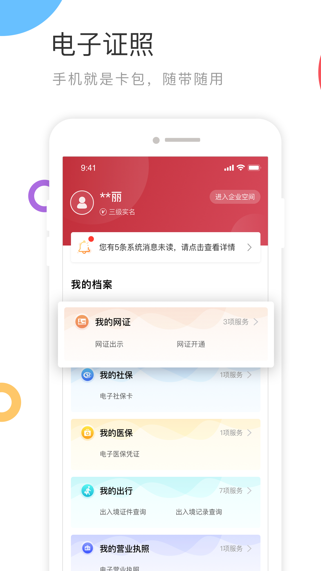 国家政务服务平台截图