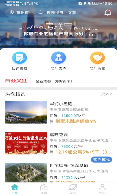 世联集客截图