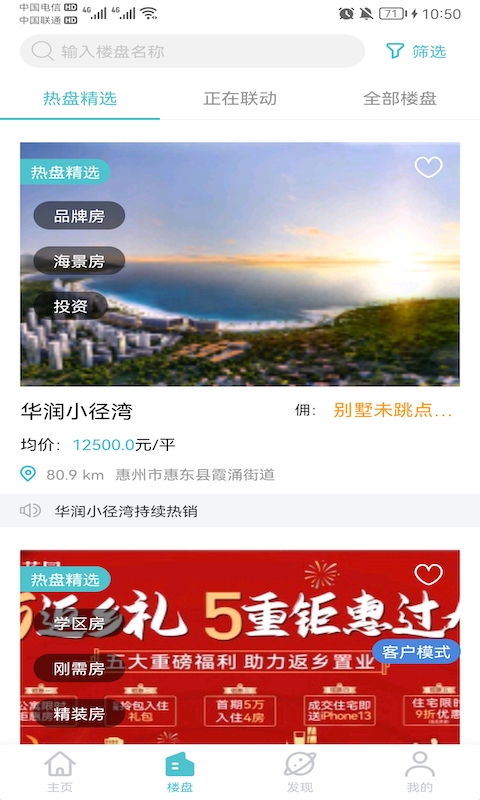 世联集客截图