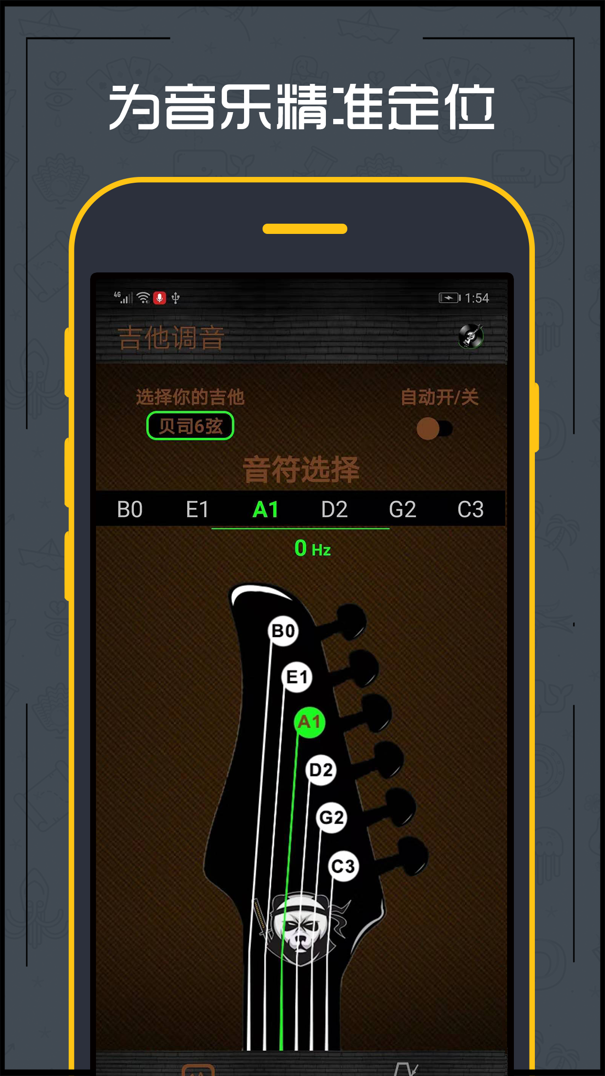 调音器吉他截图