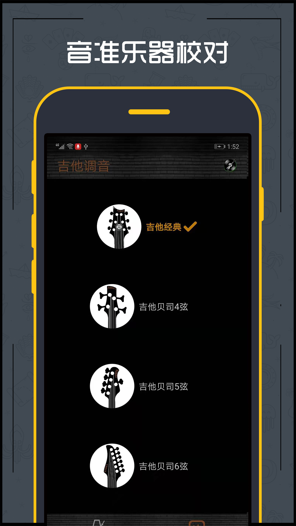 调音器吉他截图