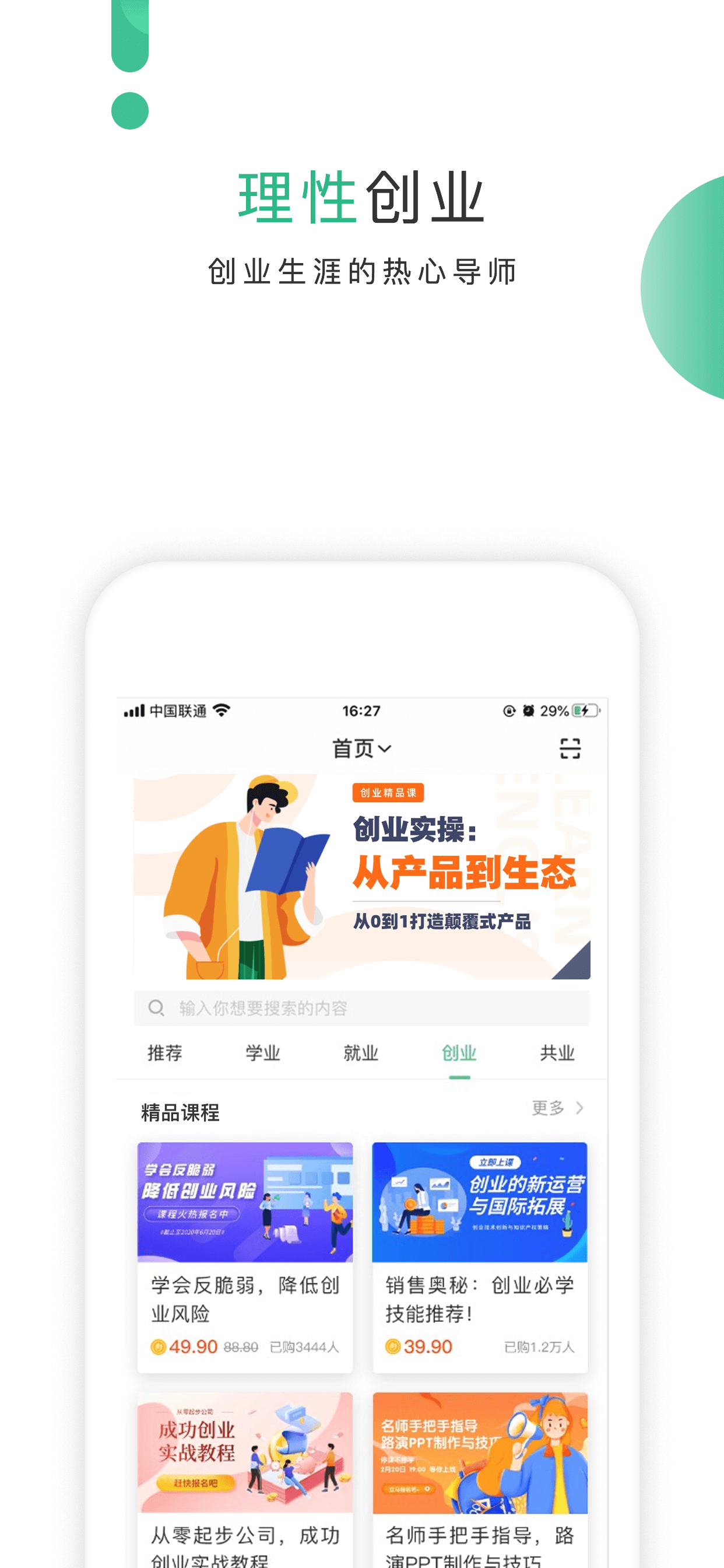 掌业宝学创端截图