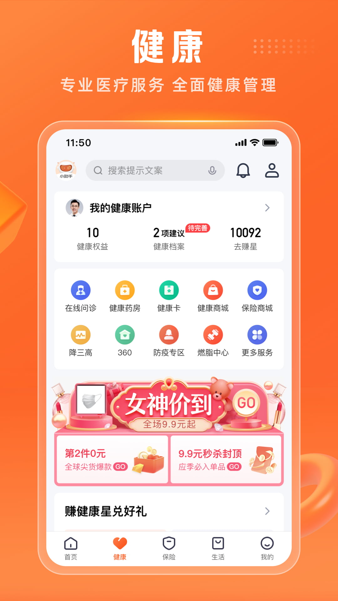 平安金管家截图