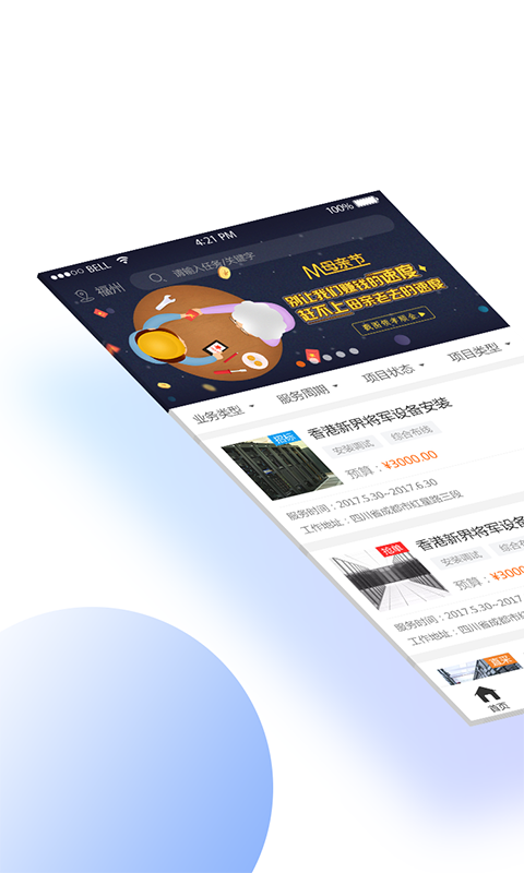 闪蝠众包截图