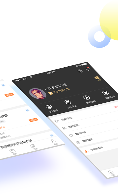 闪蝠众包截图