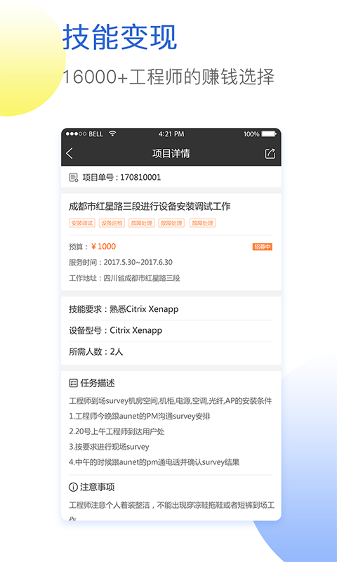 闪蝠众包截图