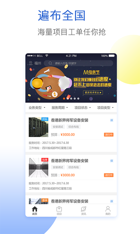 闪蝠众包截图