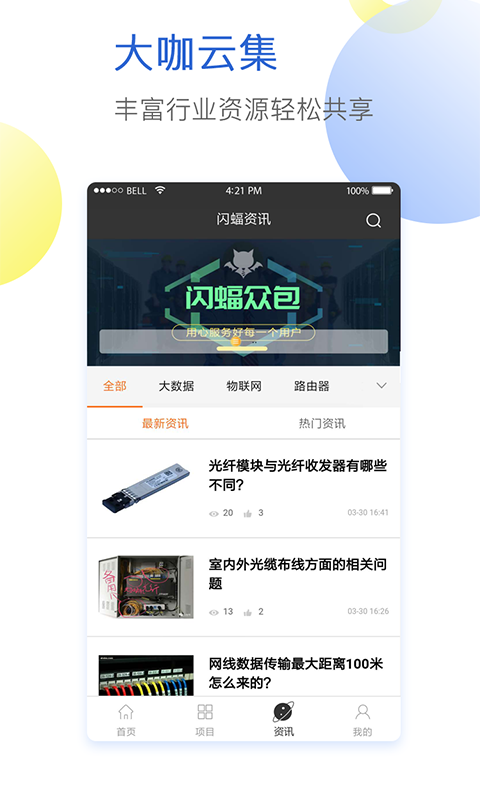 闪蝠众包截图