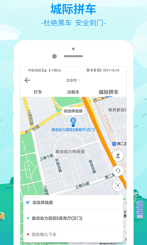 中国公路客票网截图