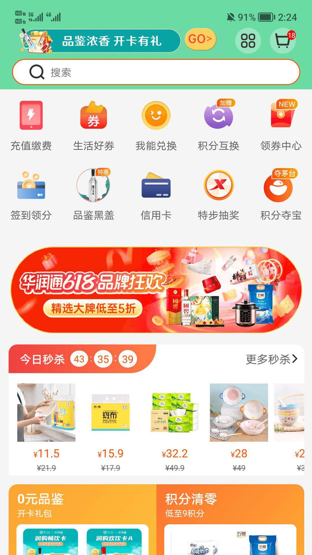 华润通截图
