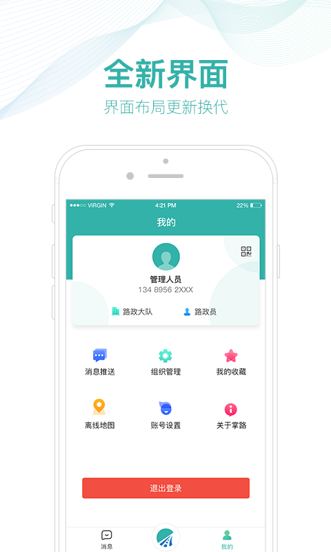 掌路截图