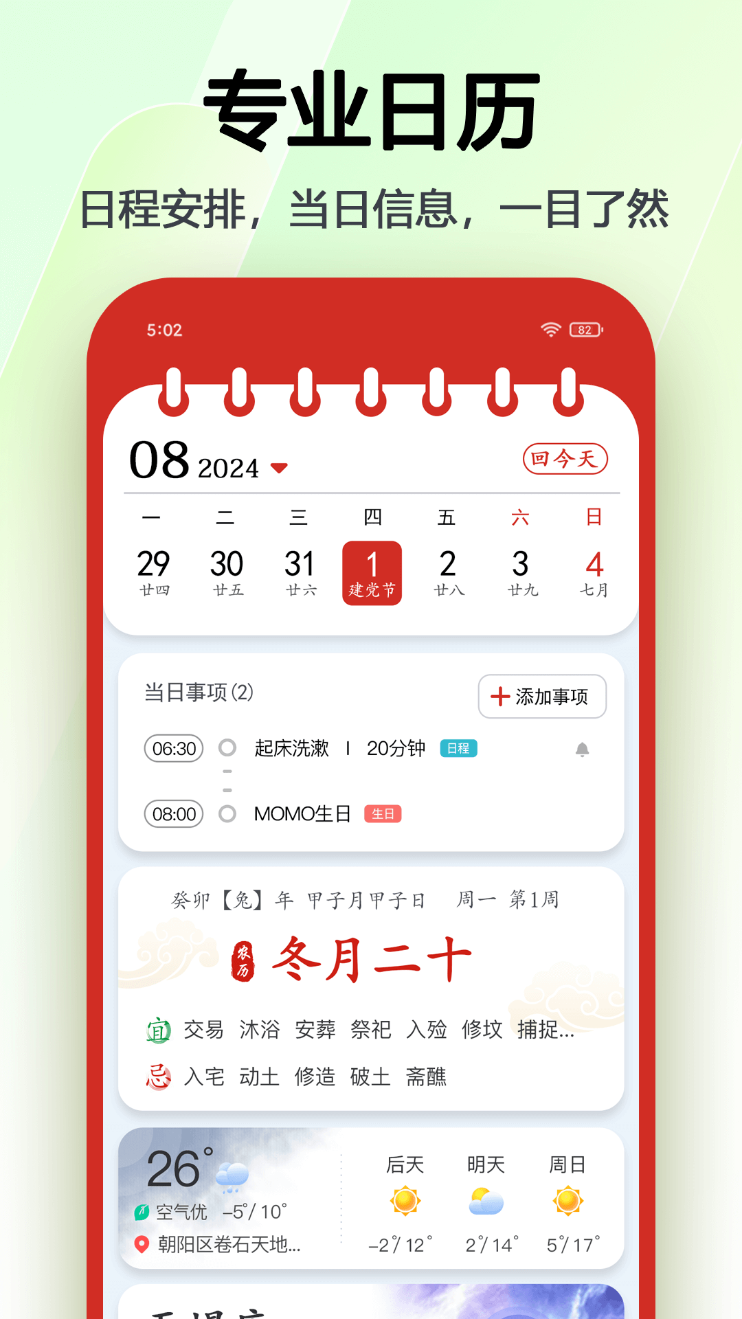 玛雅日历截图