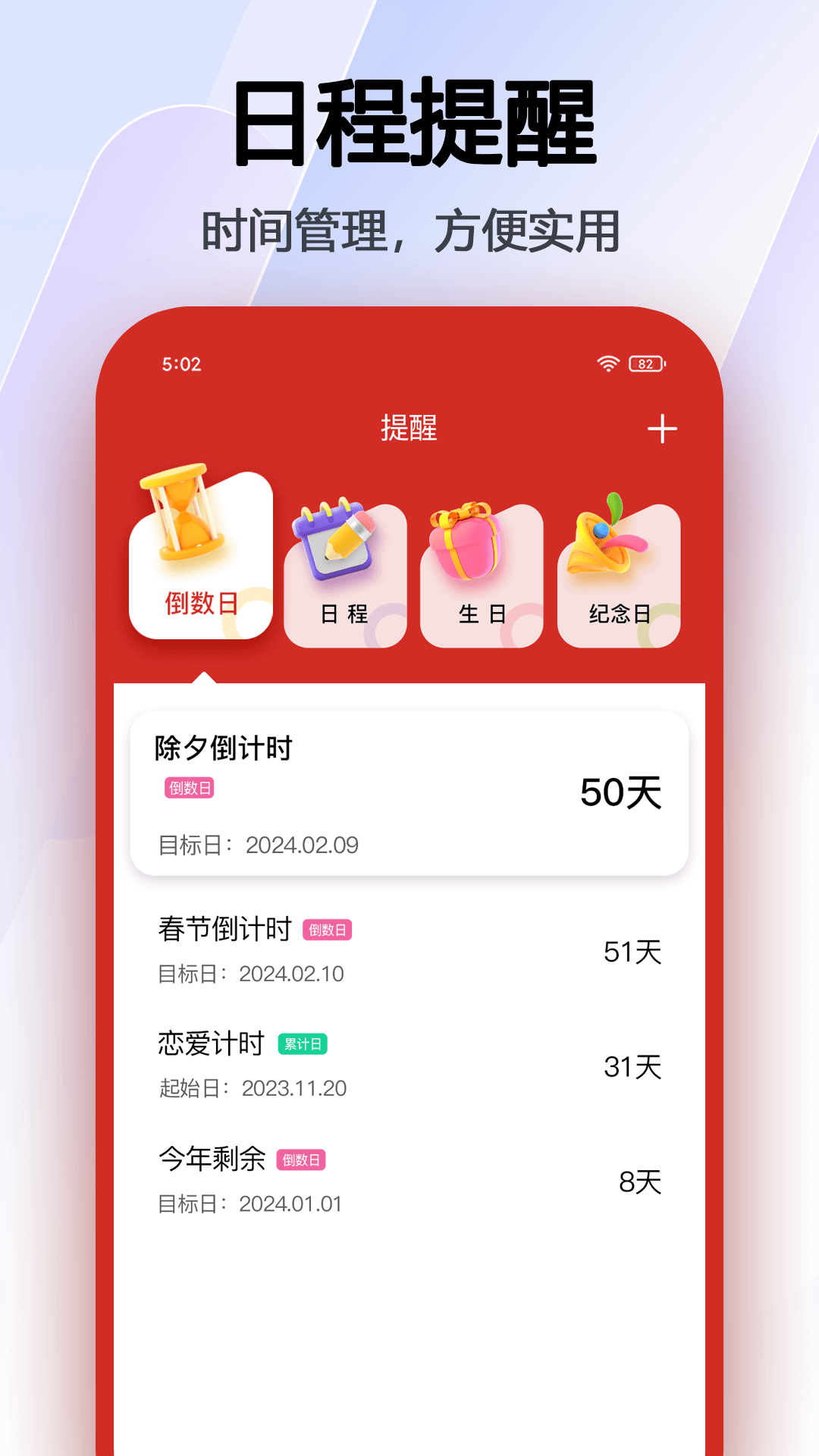 玛雅日历截图