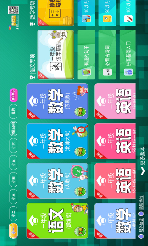 小学同步课堂苏教版截图