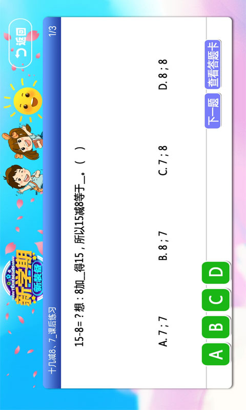 小学同步课堂苏教版截图