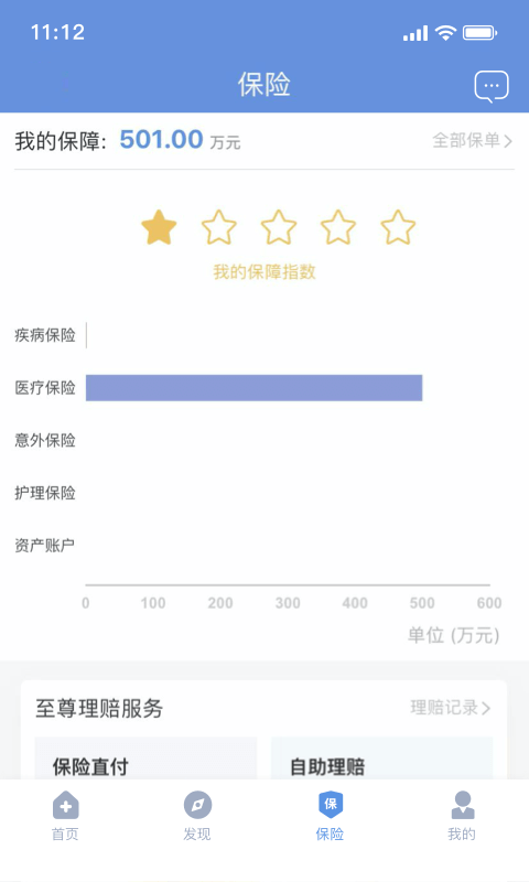 picc人民健康截图