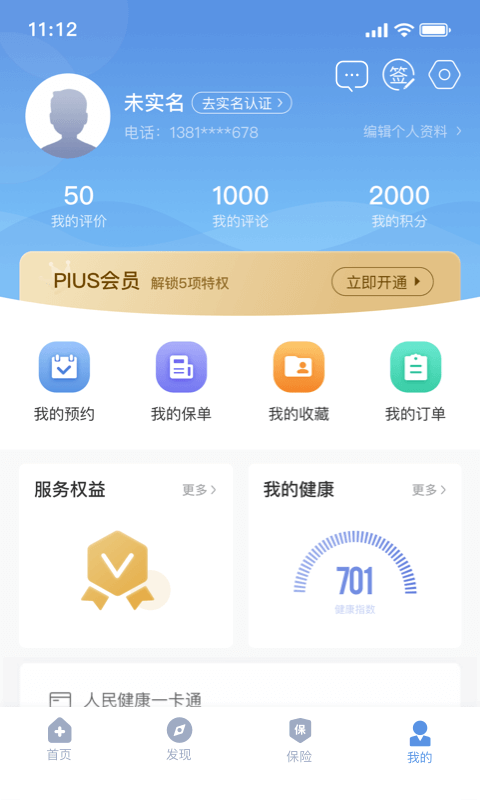 picc人民健康截图