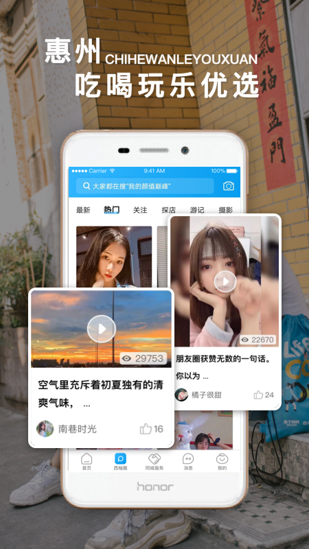 西子圈截图