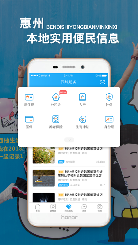 西子圈截图