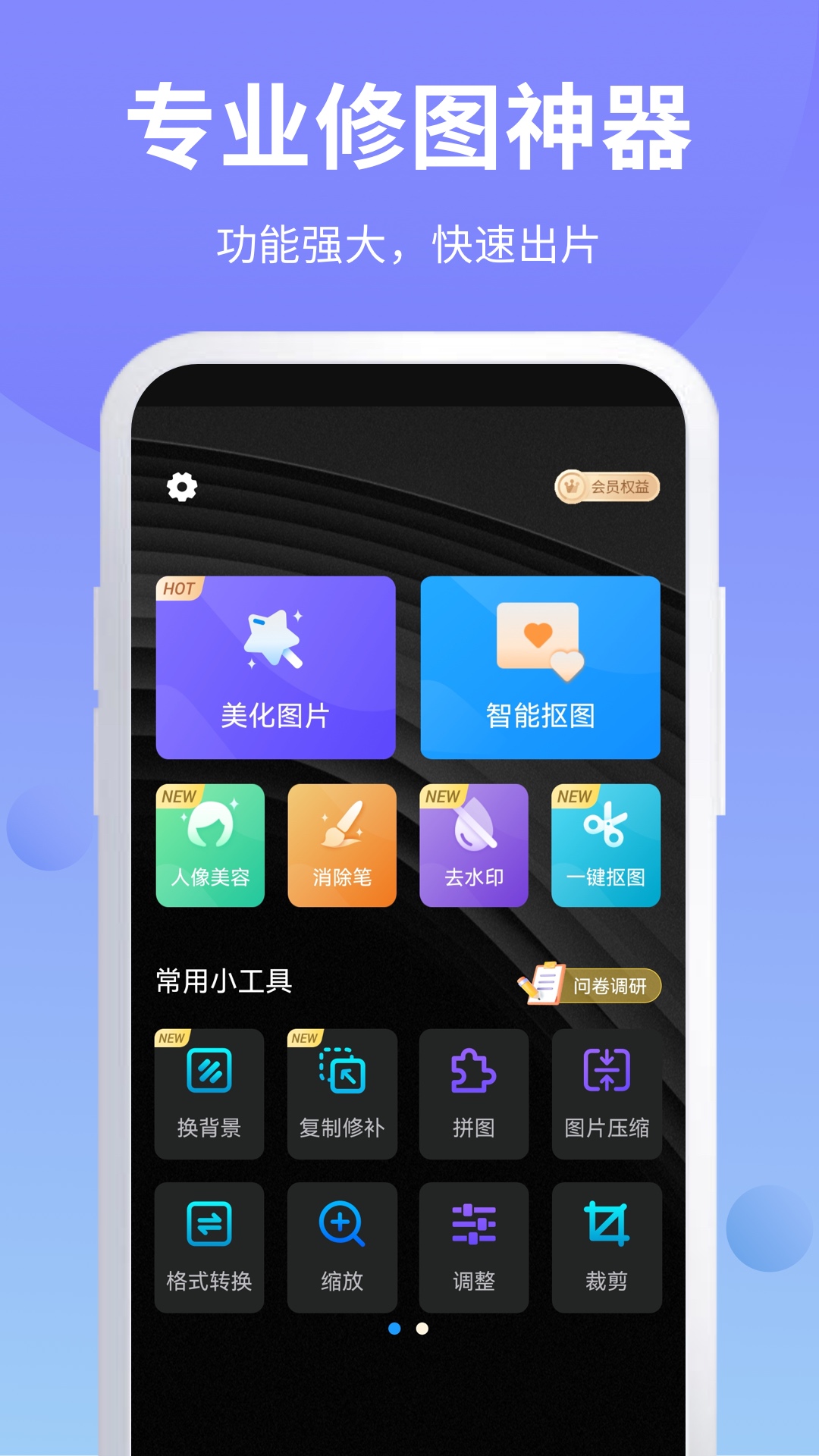 PS修图软件截图