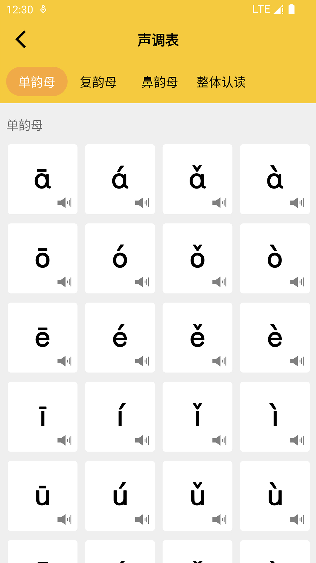 拼音发音点读截图