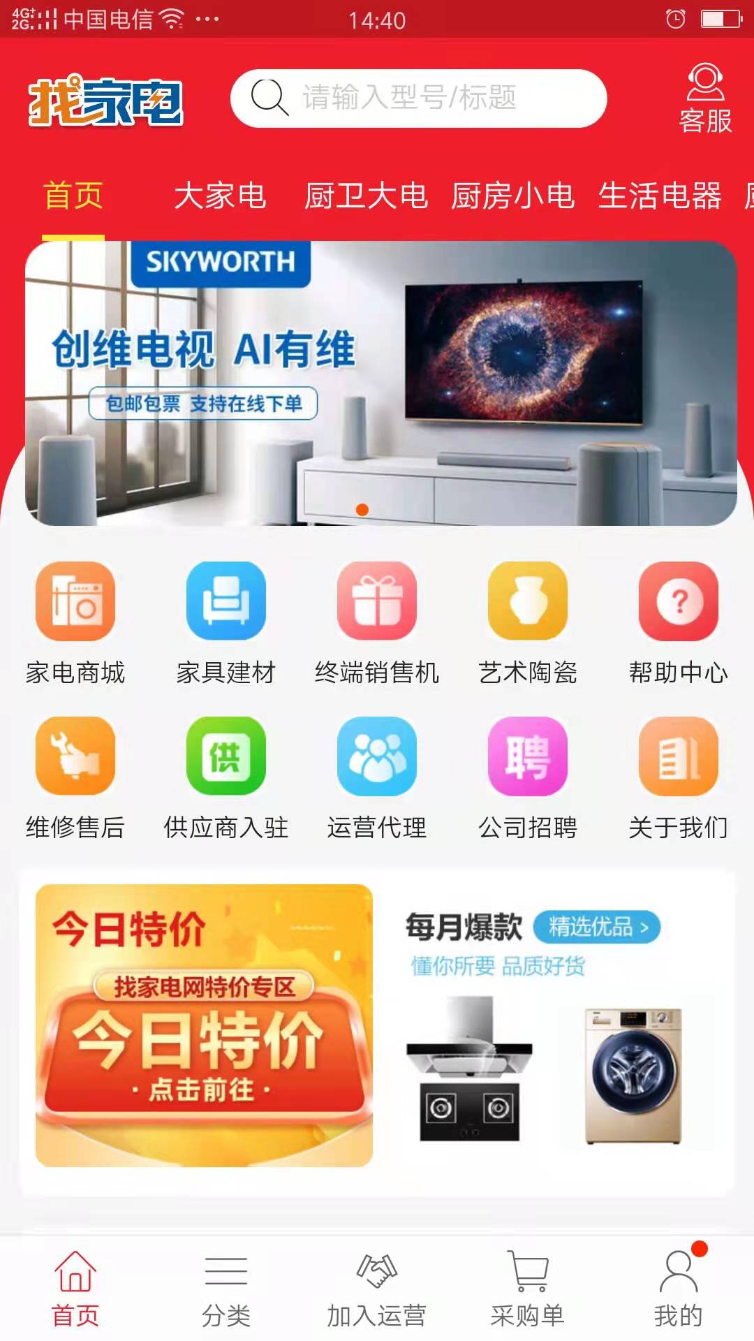 找家电网截图