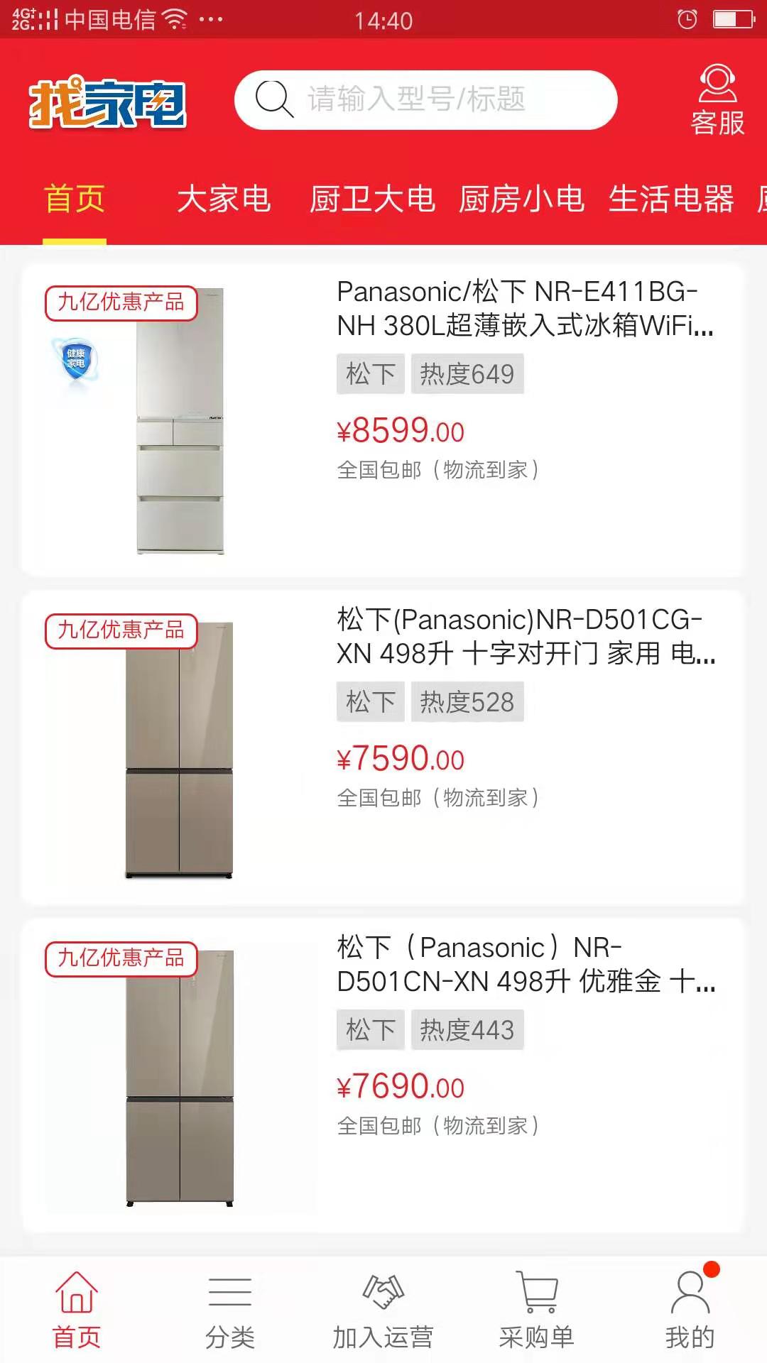 找家电网截图
