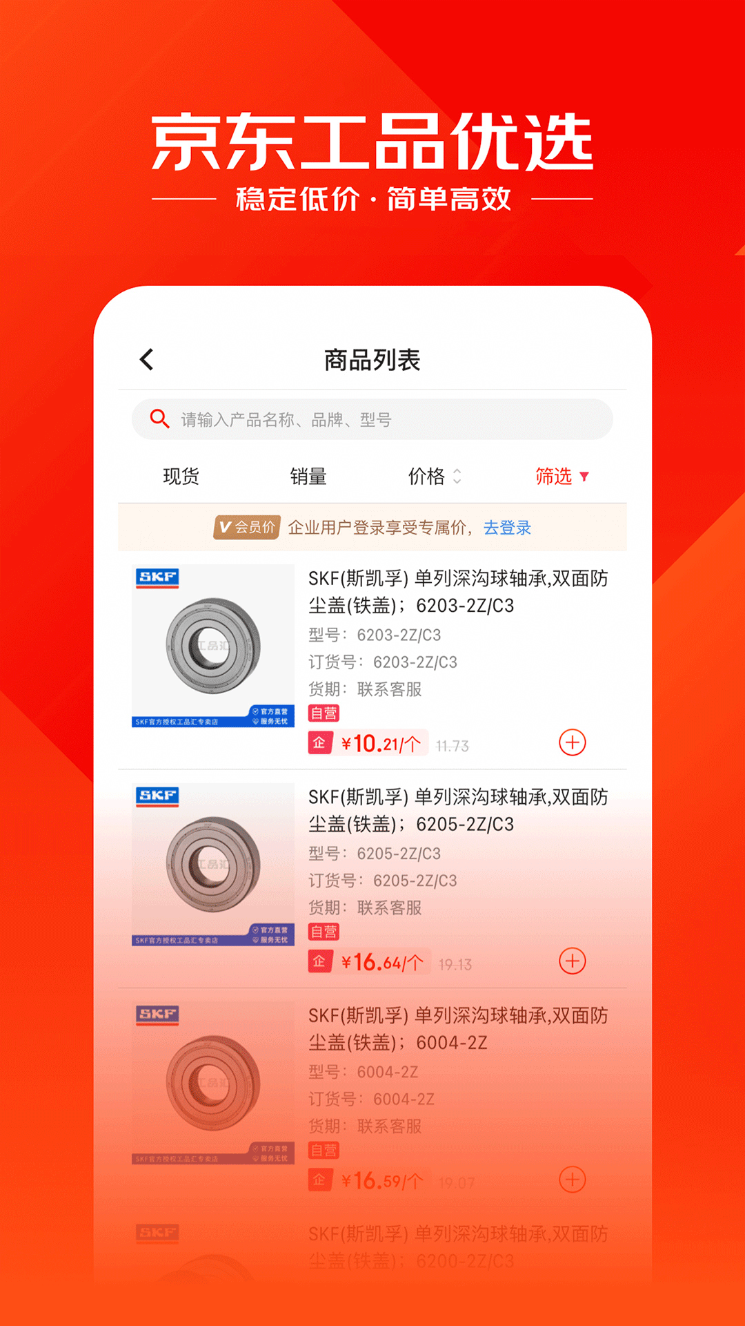 工品汇商城截图