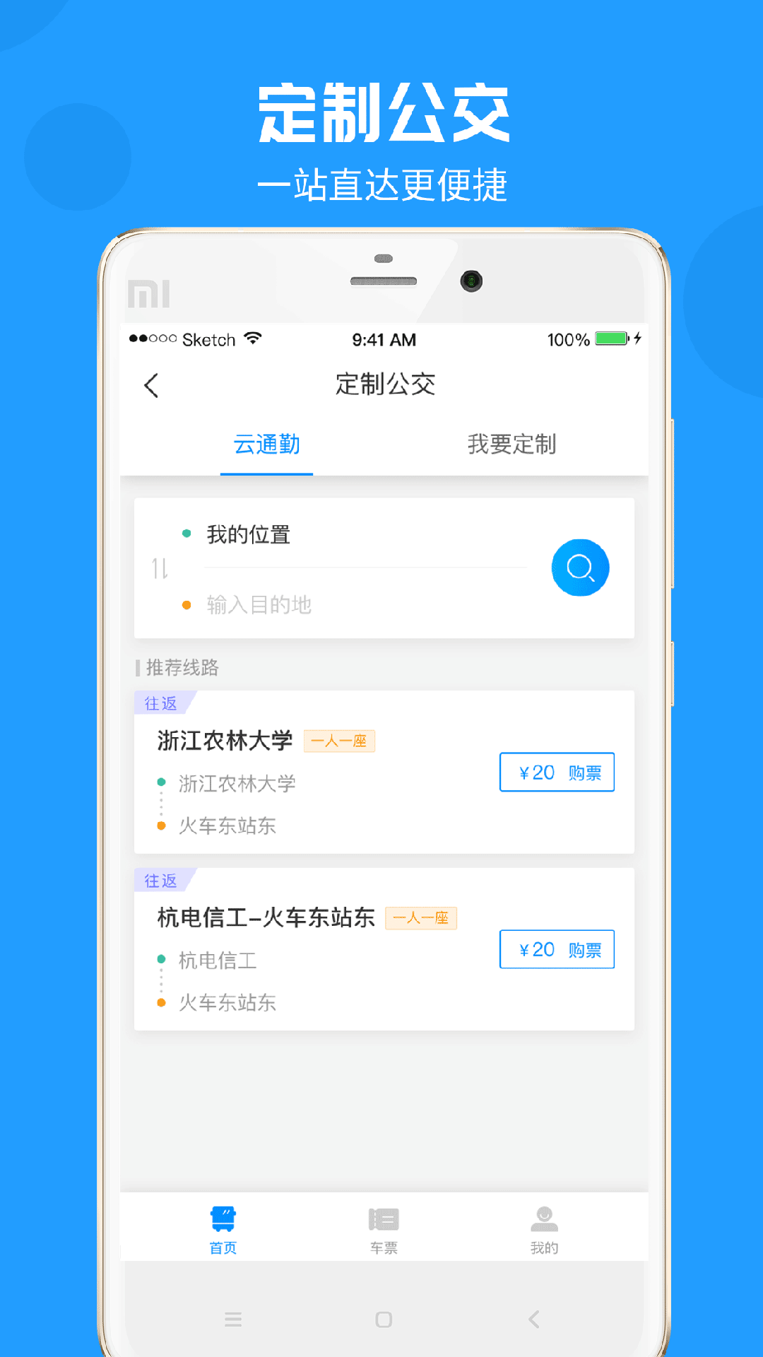 威海公交官方