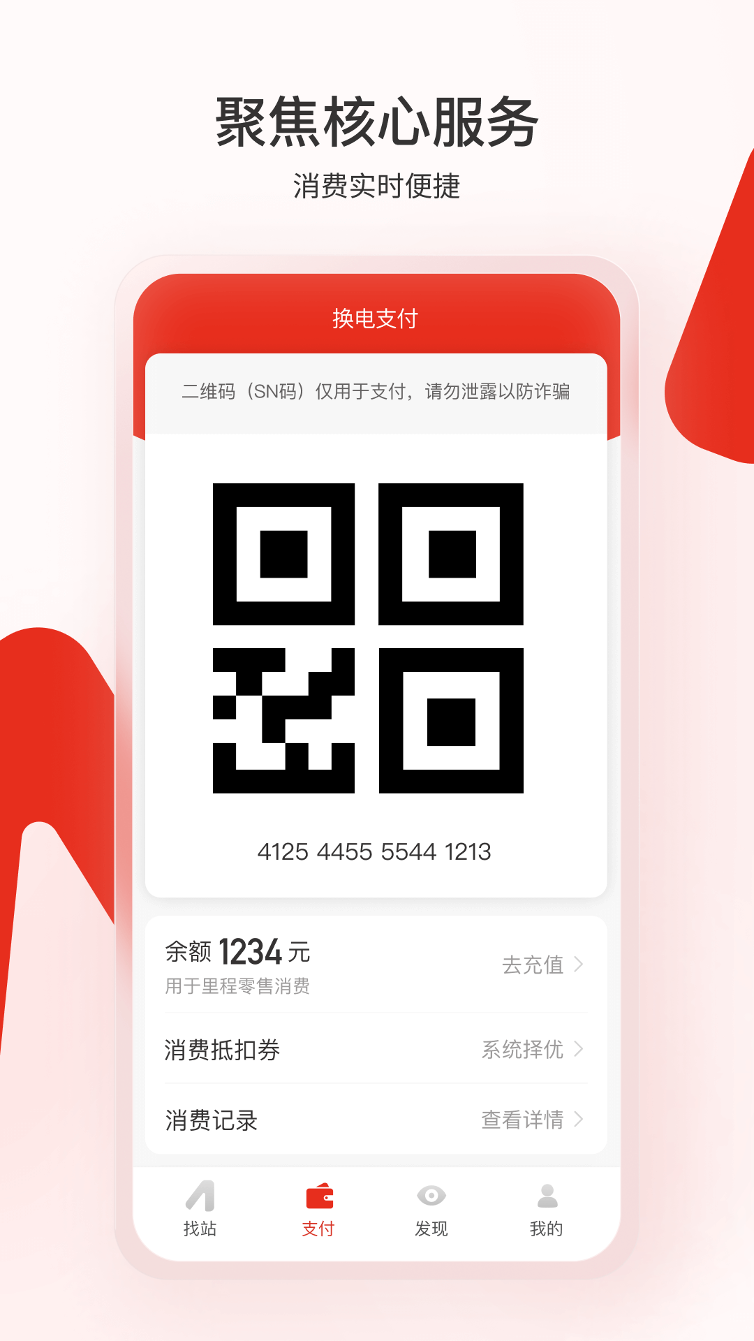 奥动换电截图