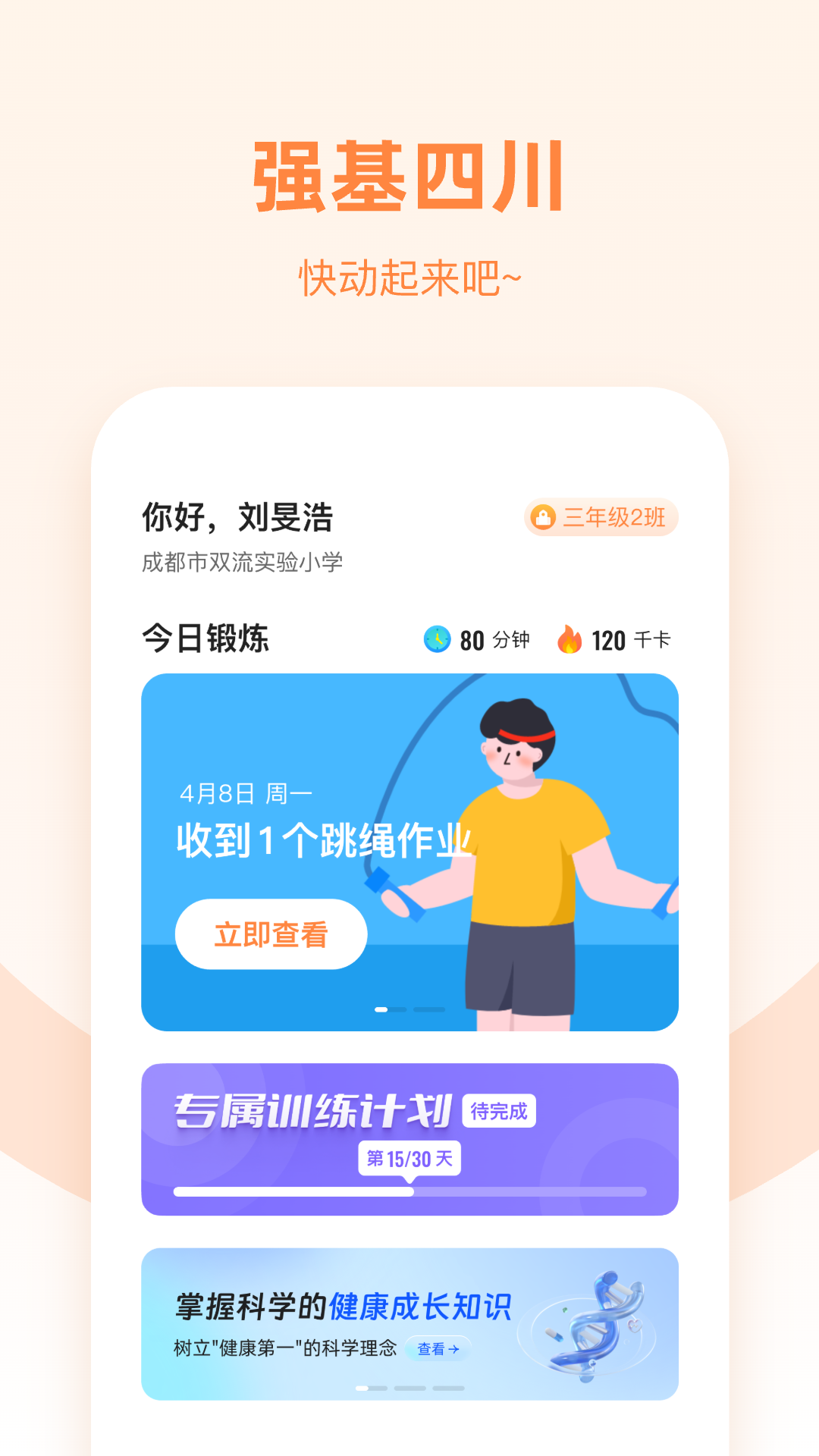 强基四川截图