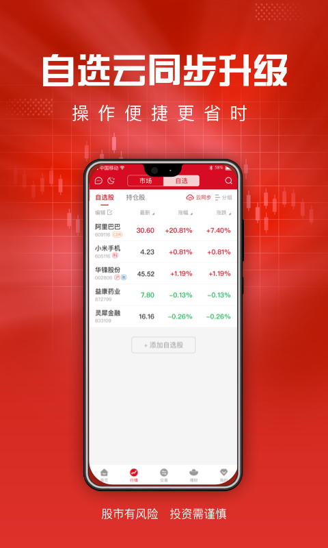 东海通截图
