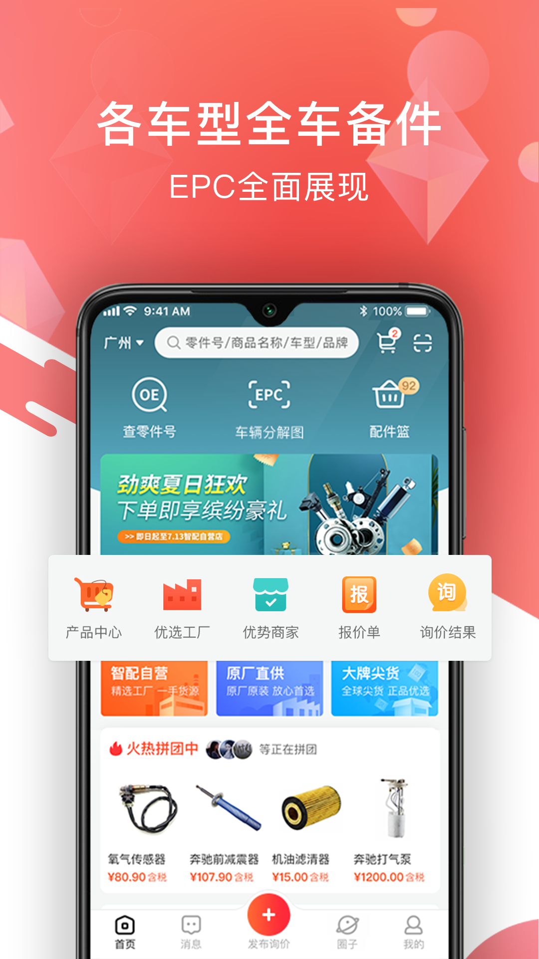 智配汽配