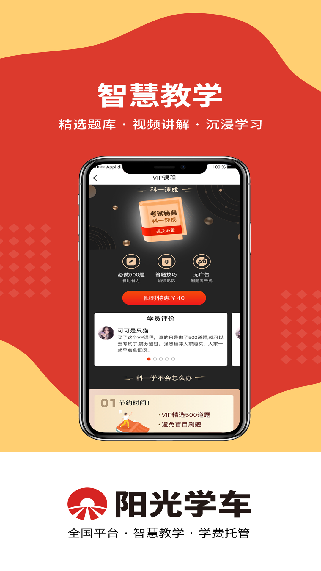 阳光学车