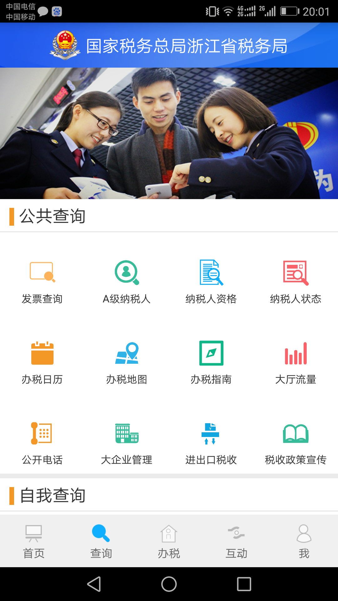 浙江税务截图