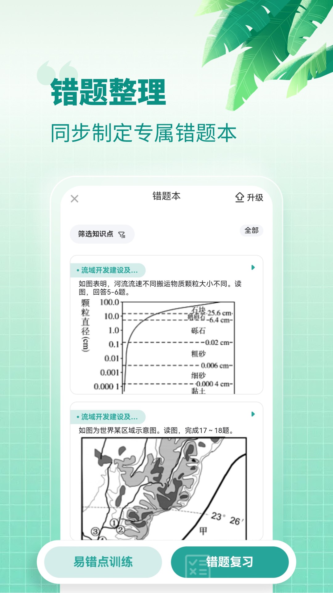 高中地理截图