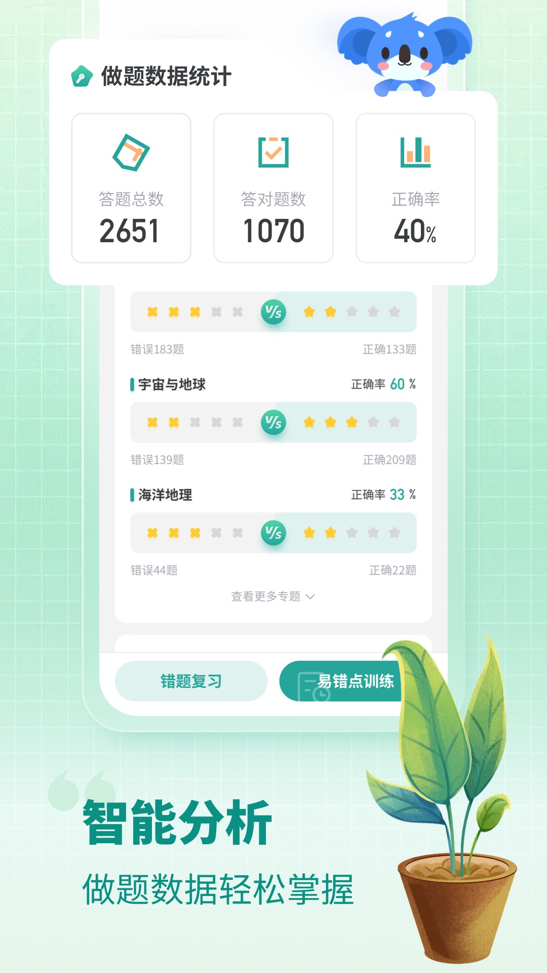 高中地理截图