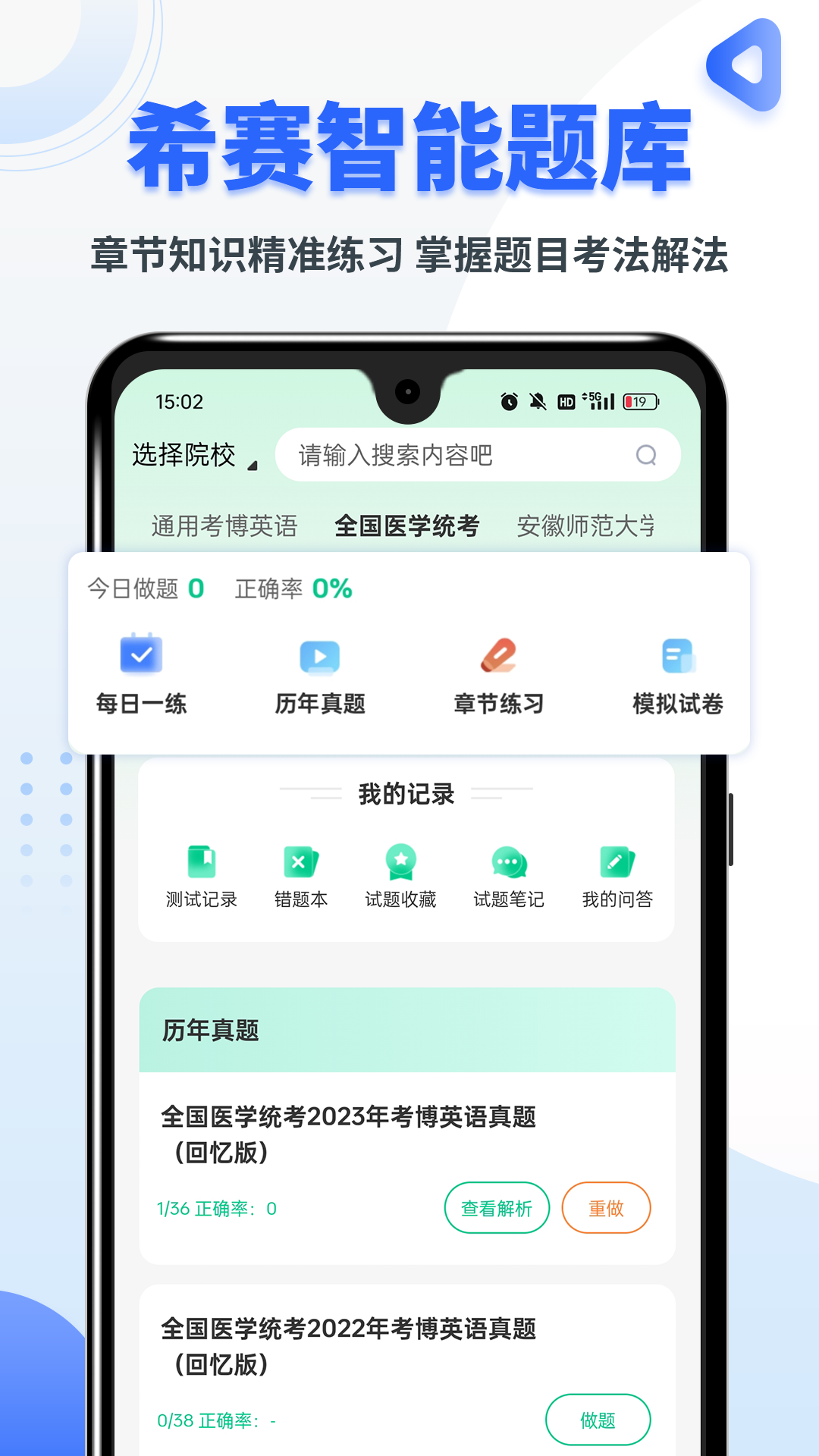 考博英语题库