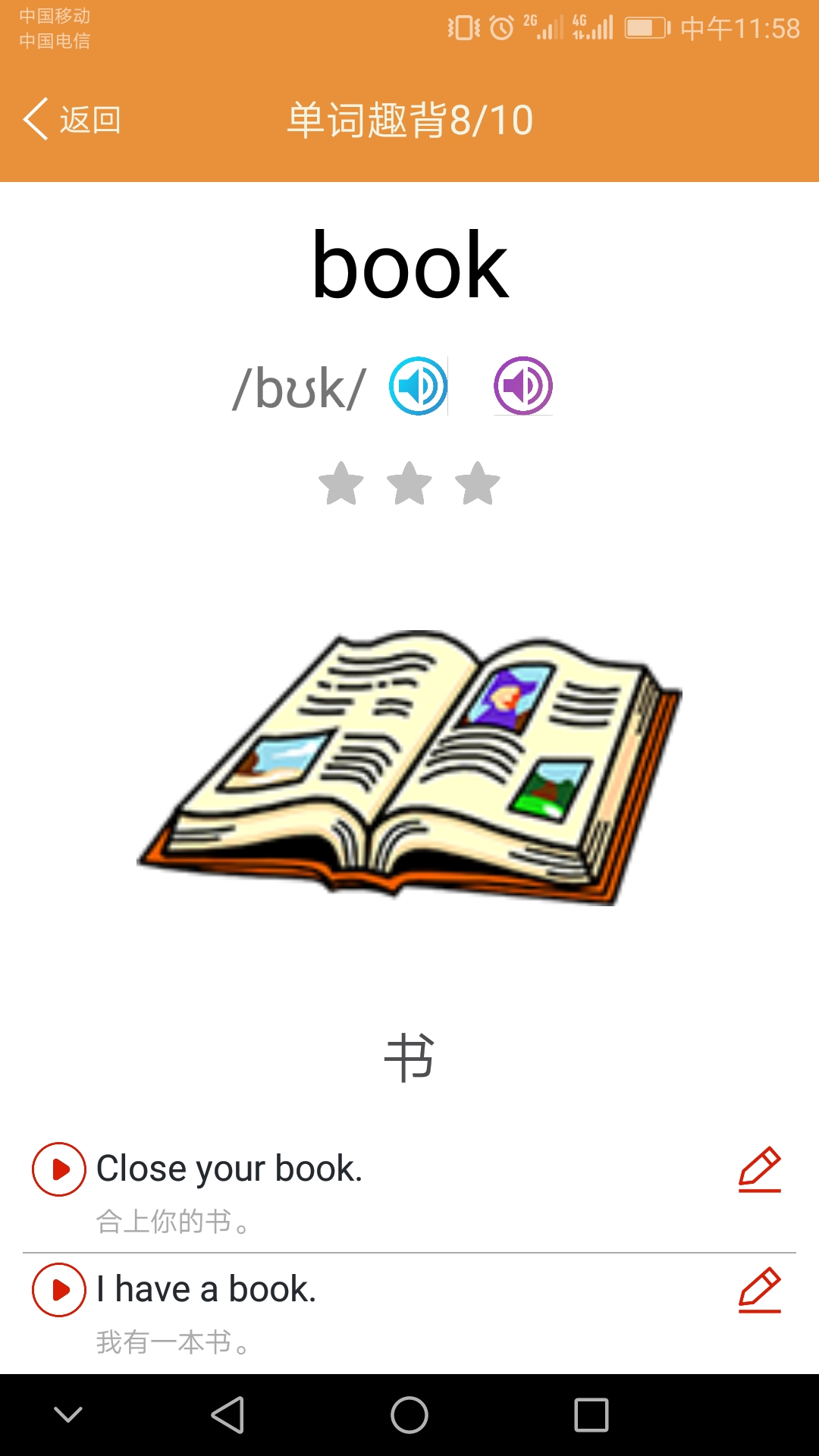 小学英语课本点读截图
