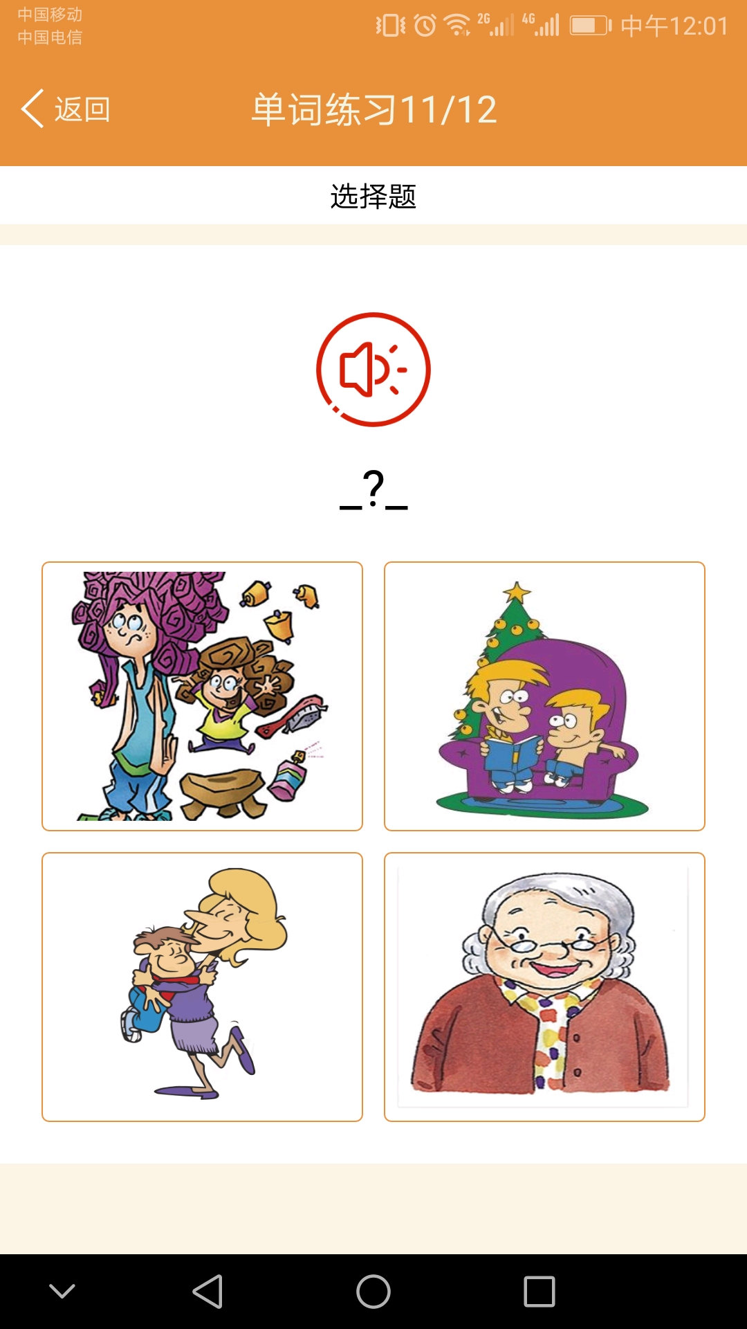 小学英语课本点读截图